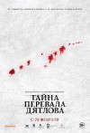 dyatlov pass incident poster.jpg